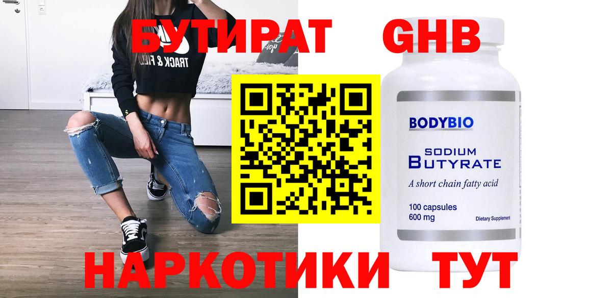 Бутират оксибутират  Вход с VPN  Нальчик 