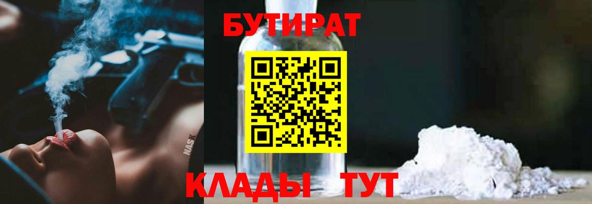 Бутират GHB Нальчик