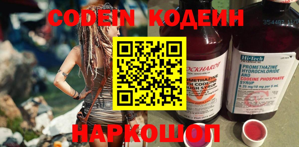 Нальчик  Кодеиновый сироп Lean Purple Drank  Вход с VPN 