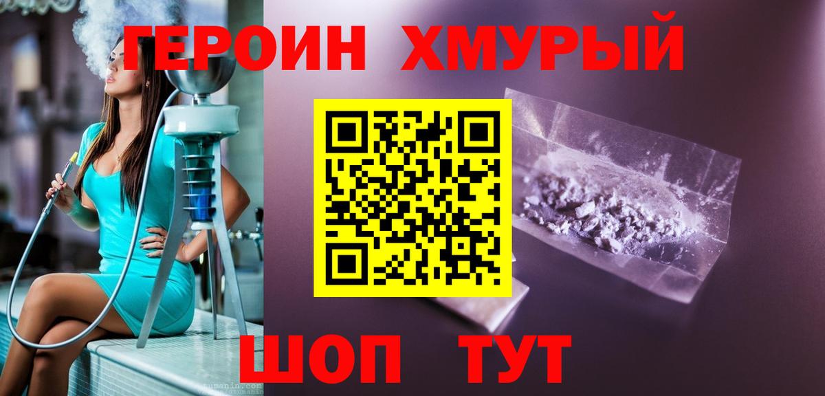 ГЕРОИН  Вход с VPN  Нальчик  ГЕРОИН Heroin 
