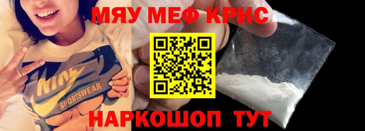 Меф мяу мяу кристаллы Нальчик