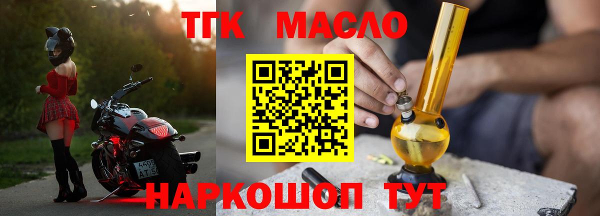 Дистиллят ТГК вейп с тгк  Вход с VPN  Нальчик  ТГК концентрат 